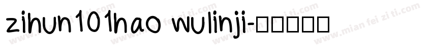 zihun101hao wulinji字体转换